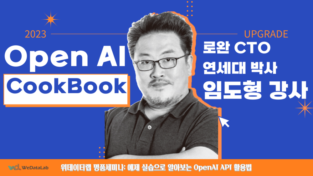 예제 실습으로 알아보는 OpenAI API CookBook 활용법