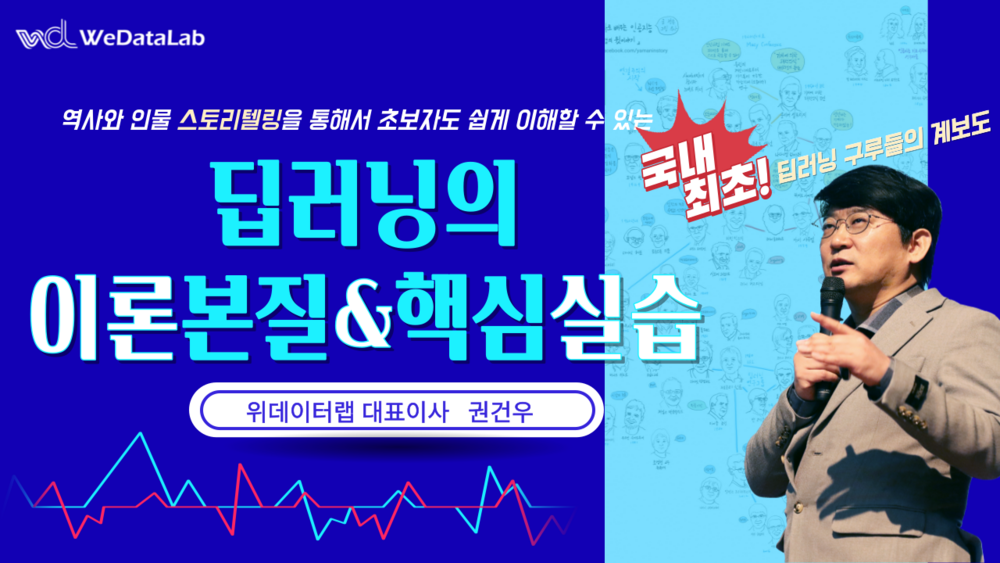 초보자도 쉽게 이해할 수 있는 딥러닝의 이론본질과 핵심실습